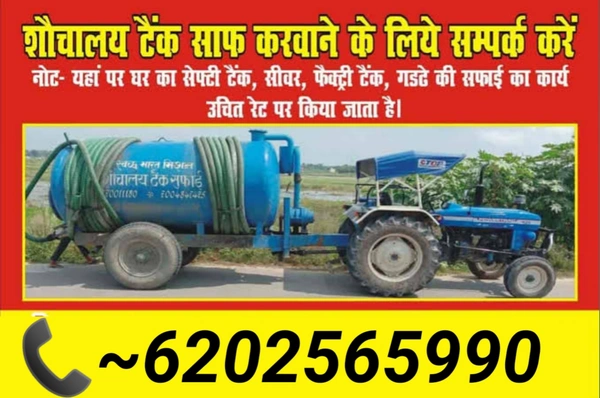 शौचालय टैंक साफ करने के लिए संपर्क करें 📞~6202565990🛡️Verified From Kaam Dhandha  - 📞~620256599