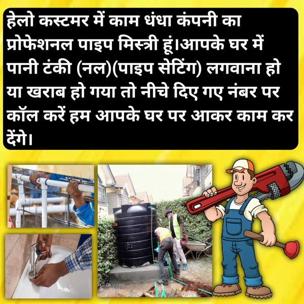 पाइप मिस्त्री पलंबर (Plumber) के लिए कॉल करे 📞~6202565990🛡️Verrified From Kaam Dhandha 