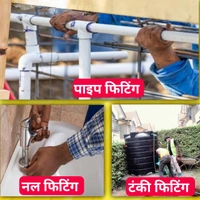 पाइप मिस्त्री पलंबर (Plumber) के लिए कॉल करे 📞~6202565990🛡️Verrified From Kaam Dhandha 