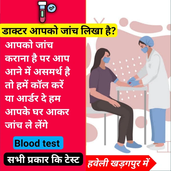 शरीर का जांच कराएं और घर पे Pethlogy ऑर्डर दे या कॉल करे 📞~6202565990 - 📞7858090930, Haveli Kharagpur, नेस्नेशनल पैथलॉजी