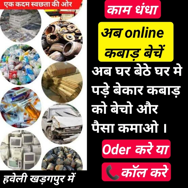 Online कबाड़ बेचने के लिए ऑडर करे या कॉल करे 📞~6202565990🛡️ Verified Kaam Dhandha  - 📞~6202565990