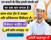  ठिकेदार के लिए समर्क करे  - 📞–9801528763, समदा Samda, हवेली खड़गपुर Haveli Kharagpur