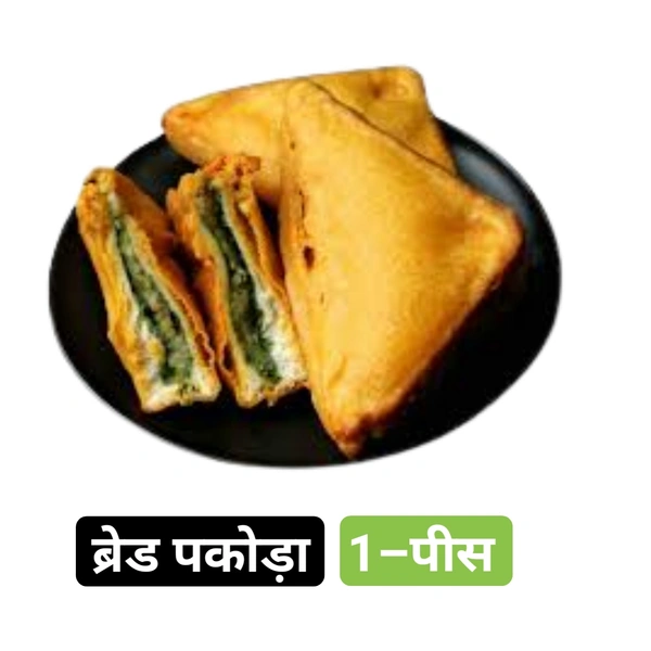 Bread Pakoda ब्रेड पकौड़ा 