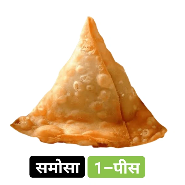Samosa समोसा 