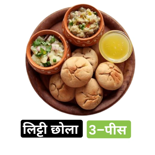 लिट्टी छोला Litti Chhola 