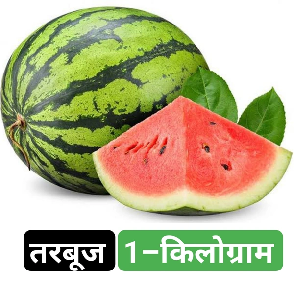 तरबूज Tarbuj Watermelon 1–kg - 1, Fast
