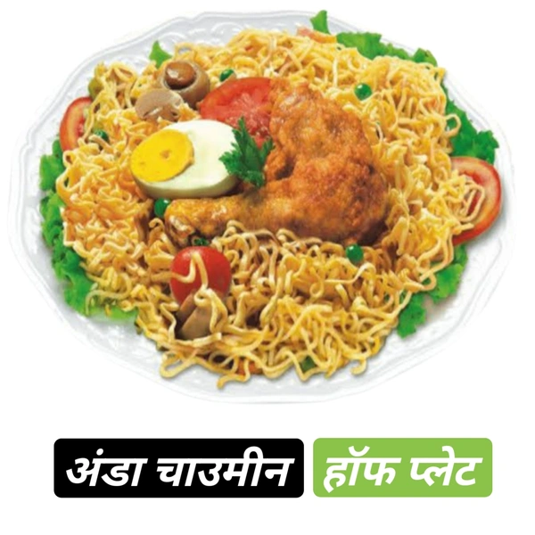 अंडा चाउमीन Egg Chowmin  - अंडा सेजवान चाउमिन,