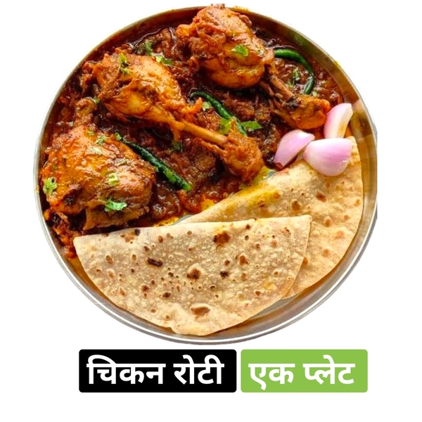 Chicken Roti चिकन रोटी 