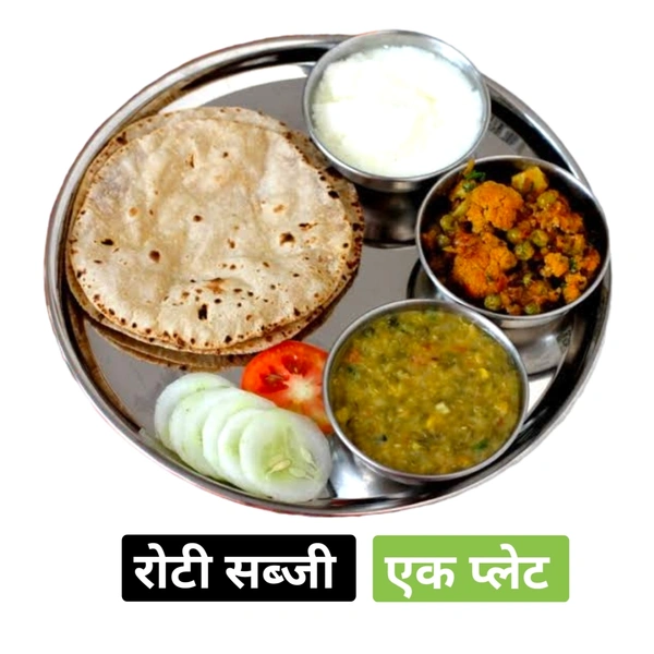 Roti Sabji रोटी सब्जी 