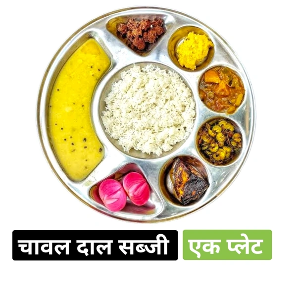 Chawal Dal Sabji चावल दाल सब्जी 