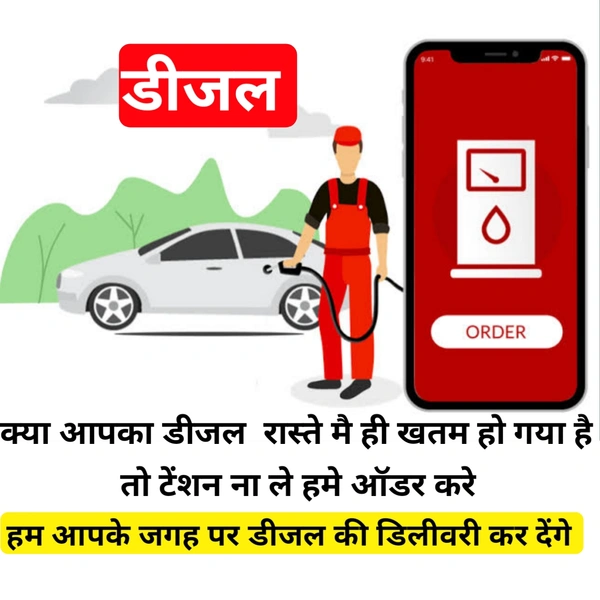 डीजल की डिलीवरी हॉफ लीटर 