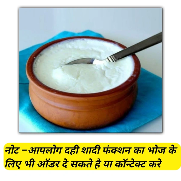 Dahi दही 250 Gm