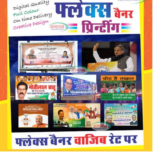 फ्लेक्स बैनर ऑडर करे 