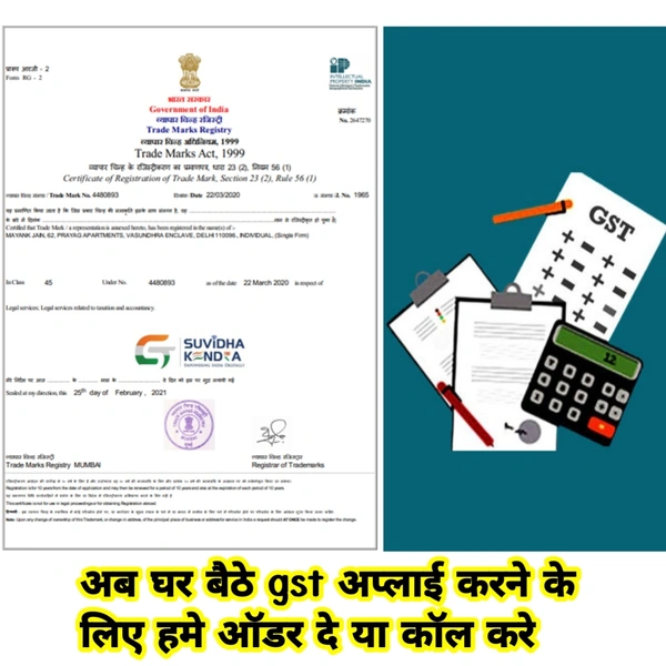 GST  liacence अप्लाई करने के लिए हमे ऑडर दे 📞-6201 830 096