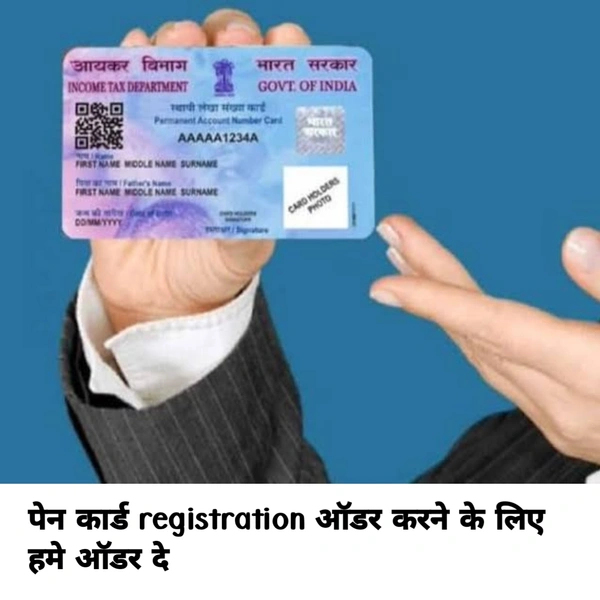 पेन कार्ड registration ऑडर करने के लिए हमे ऑडर दे 📞,- 6201 830 096