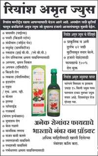 Riyansh 5721 Amrit Juice 500 ml