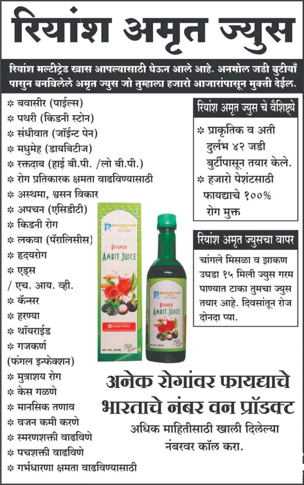 Riyansh 5721 Amrit Juice 500 ml