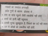 Machhar Agarbati (120 Sticks)