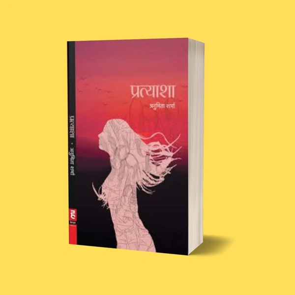 Pratyaasha । प्रत्याशा ( Hindi Edition ) | Author - Anumita Sharma