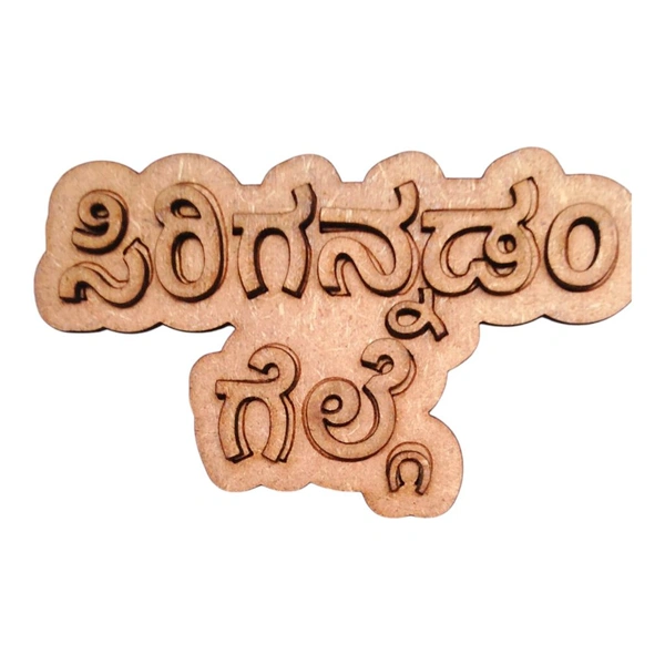 Kannada Fridge Magnet - Set Of 10