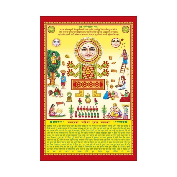 Karwa-Chauth-Vrat-Puja Unframed Paper Print Wall Poster