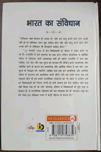 भारत का संविधान 