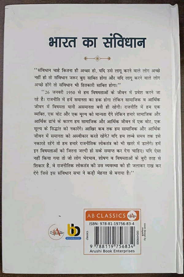 भारत का संविधान 
