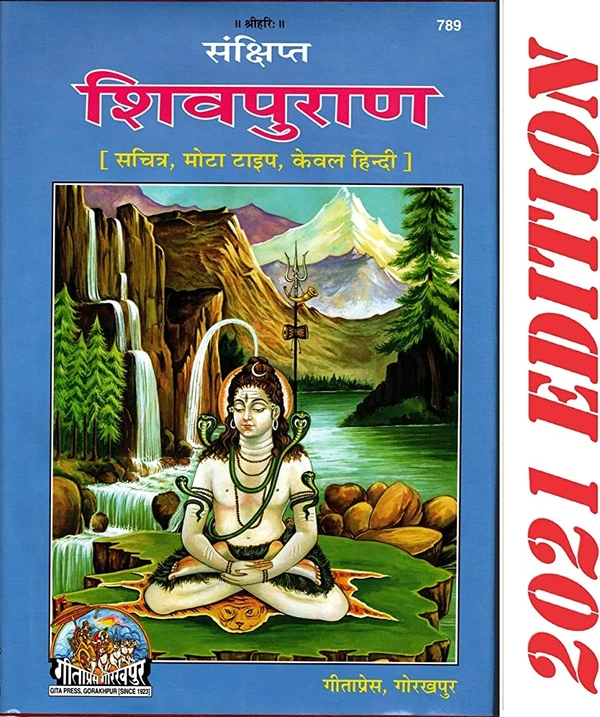 Shivpuran (Geetapress Gorakhpur)