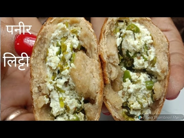 पनीर भरा लिट्टी 4पीस चोखा सलाद चटनी 