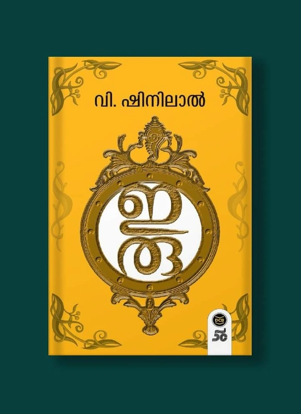 ഇരു വി. വിഷനിലാൽ - Ocean Green
