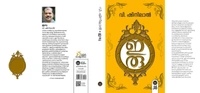 ഇരു വി. വിഷനിലാൽ - Ocean Green