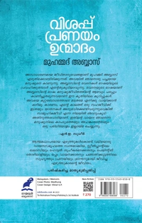 വിശപ്പ് പ്രണയം ഉന്മാദം