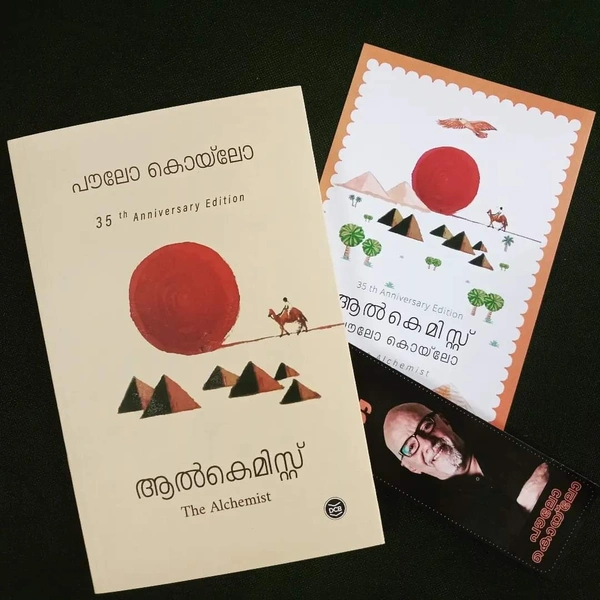 ആൽക്കെമിസ്റ്റ് - പൗലോ കൊയ്ലോ