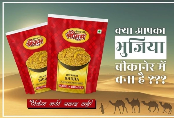 Shree Ram Bhujia -1kg + 1kg