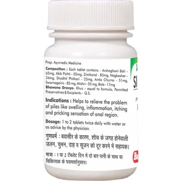 BAIDYANATH  Sidpiles Tablet - Baidyanath - 50Tablet