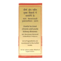 BAIDYANATH  Sarvajwarhar Loha (Gold) - Baidyanath - 5Tablet