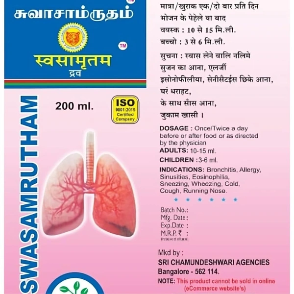 SRI CHAMUNDESHWARI  Swasamrutham Syrup-Chamundeshwari Pharma - 200Ml