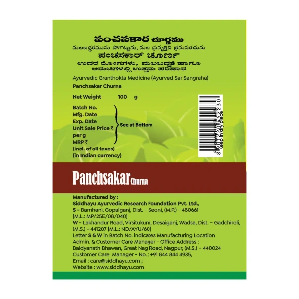 BAIDYANATH  Panchasakar Churna - Baidyanath - 50Gm