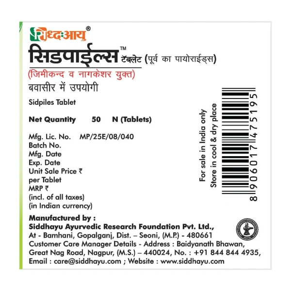 BAIDYANATH  Sidpiles Tablet - Baidyanath - 50Tablet