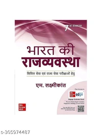 Indian Polity for UPSC (Hindi Edition With Free Highlighter | 7th Edition) |Civil Services Exam| State Administrative Exams 