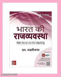 Indian Polity for UPSC (Hindi Edition With Free Highlighter | 7th Edition) |Civil Services Exam| State Administrative Exams 