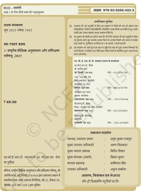 1st Class Ncert Hindi Book Sarangi