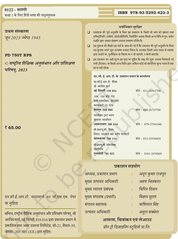 1st Class Ncert Hindi Book Sarangi