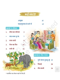 1st Class Ncert Hindi Book Sarangi