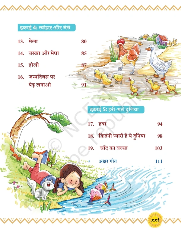 1st Class Ncert Hindi Book Sarangi