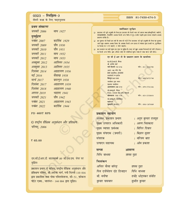 3rd Class Ncert Hindi Book Rimzim