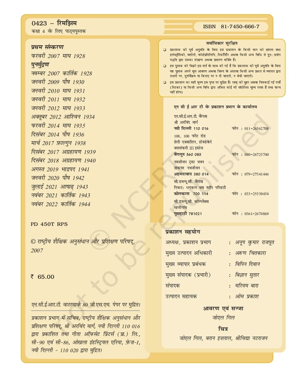 4th Class Ncert Hindi Book Rimzim