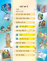 4th Class Ncert Hindi Book Rimzim
