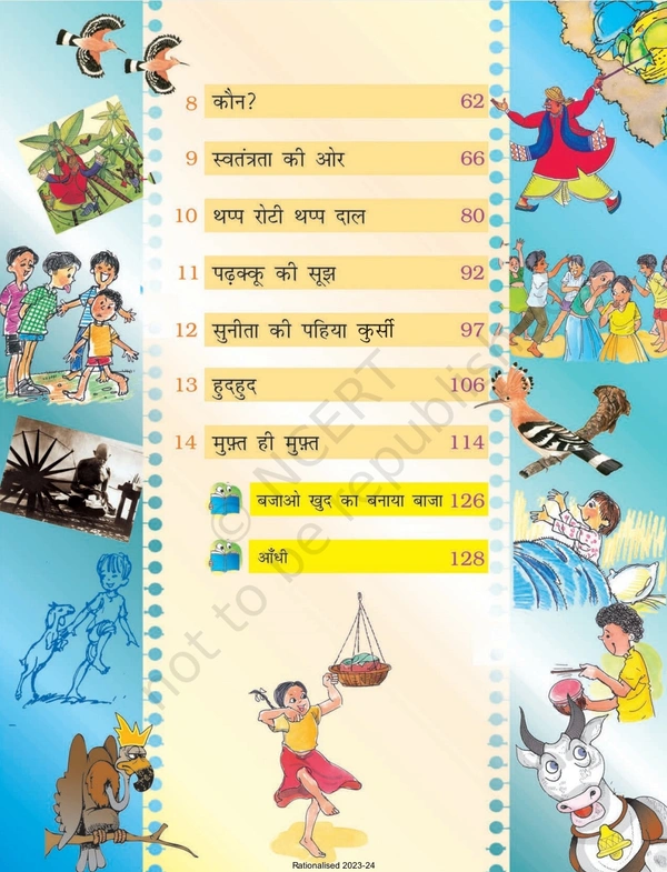 4th Class Ncert Hindi Book Rimzim