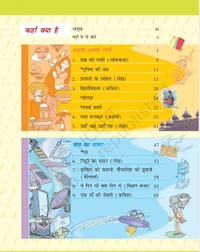 5th Class Ncert Hindi Book Rimjhim